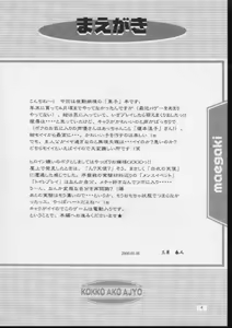 Page 3 of KOKKO AKO AJYO - preview thumbnail