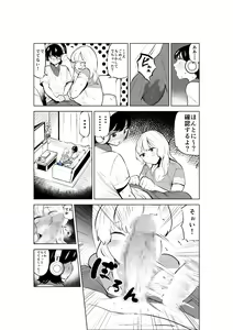 Page 13 of Onee-chan to Kyori o Chijimeru Hanashi - preview thumbnail
