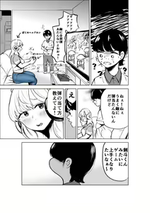 Page 7 of Onee-chan to Kyori o Chijimeru Hanashi - preview thumbnail