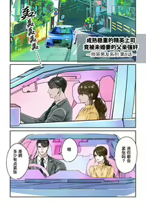 Page 3 of Ikemen kareshi series Vol.8 - Majime Joushi-bun Konyakusha no Chichioya ni Okasaremashita｜成熟稳重的精英上司竟被未婚妻的父亲强奸 (decensored) - preview thumbnail