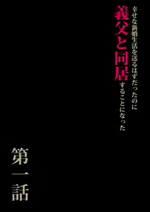Page 3 of Gifu to Doukyou Suru Koto ni Natta Shiawase na Shinkon Seikatsu o Okuru Hazu datta noni - preview thumbnail