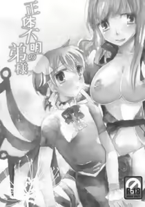 Page 3 of Shoutai Fumei no Otouto-sama - preview thumbnail