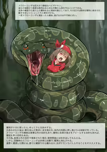 Page 8 of [Mist Night (Co_Ma) Hell Of Swallowed One-Shot Haruka Vs Swallowconda - preview thumbnail
