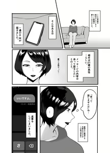 Page 8 of Hitozuma Eriko no Futei Kiroku - preview thumbnail