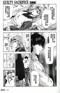 Page 176 of Guilty Sacrifice [Taidouhen] | 罪犯的祭品【胎動編】 - preview thumbnail