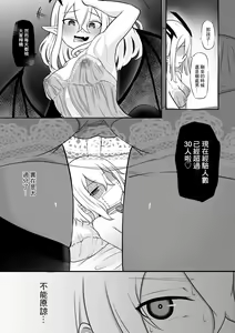 Page 10 of Nakama ni Uragirare Succubus ni Urareta Yuusha-sama no Ohanashi - preview thumbnail