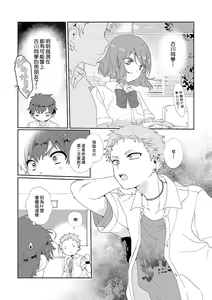 Page 168 of Uso-tsuki beta no unmei no koi | 骗子β的命运之恋 - preview thumbnail