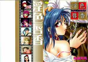 Inshokushinka — hentai manga cover on Fhentai