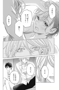 Page 112 of Sono Bijin (Otoko) Fushidara ni Tsuki 1-27 - preview thumbnail