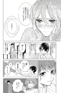 Page 118 of Sono Bijin (Otoko) Fushidara ni Tsuki 1-27 - preview thumbnail