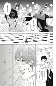 Page 133 of Sono Bijin (Otoko) Fushidara ni Tsuki 1-27 - preview thumbnail