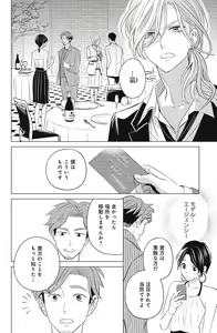 Page 136 of Sono Bijin (Otoko) Fushidara ni Tsuki 1-27 - preview thumbnail