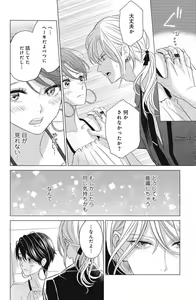 Page 138 of Sono Bijin (Otoko) Fushidara ni Tsuki 1-27 - preview thumbnail