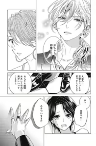 Page 139 of Sono Bijin (Otoko) Fushidara ni Tsuki 1-27 - preview thumbnail