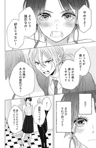 Page 144 of Sono Bijin (Otoko) Fushidara ni Tsuki 1-27 - preview thumbnail