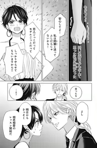 Page 147 of Sono Bijin (Otoko) Fushidara ni Tsuki 1-27 - preview thumbnail