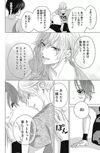 Page 154 of Sono Bijin (Otoko) Fushidara ni Tsuki 1-27 - preview thumbnail