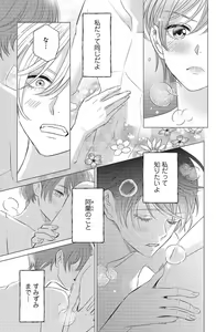 Page 165 of Sono Bijin (Otoko) Fushidara ni Tsuki 1-27 - preview thumbnail