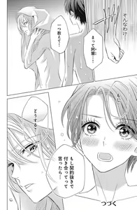 Page 170 of Sono Bijin (Otoko) Fushidara ni Tsuki 1-27 - preview thumbnail