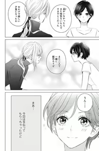 Page 186 of Sono Bijin (Otoko) Fushidara ni Tsuki 1-27 - preview thumbnail