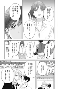 Page 193 of Sono Bijin (Otoko) Fushidara ni Tsuki 1-27 - preview thumbnail