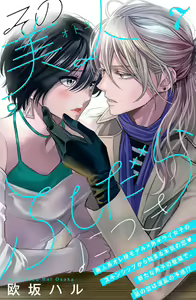 Page 199 of Sono Bijin (Otoko) Fushidara ni Tsuki 1-27 - preview thumbnail