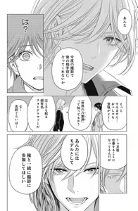 Page 20 of Sono Bijin (Otoko) Fushidara ni Tsuki 1-27 - preview thumbnail