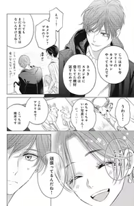 Page 202 of Sono Bijin (Otoko) Fushidara ni Tsuki 1-27 - preview thumbnail