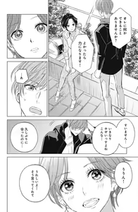 Page 204 of Sono Bijin (Otoko) Fushidara ni Tsuki 1-27 - preview thumbnail