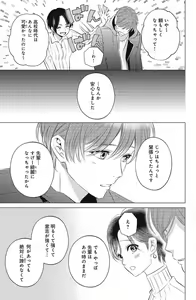 Page 205 of Sono Bijin (Otoko) Fushidara ni Tsuki 1-27 - preview thumbnail