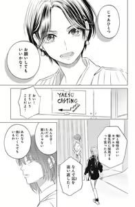 Page 207 of Sono Bijin (Otoko) Fushidara ni Tsuki 1-27 - preview thumbnail