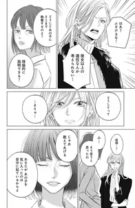 Page 208 of Sono Bijin (Otoko) Fushidara ni Tsuki 1-27 - preview thumbnail