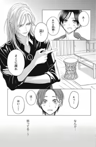 Page 211 of Sono Bijin (Otoko) Fushidara ni Tsuki 1-27 - preview thumbnail