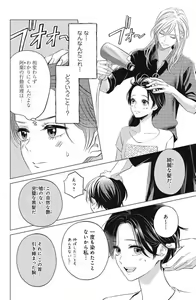 Page 212 of Sono Bijin (Otoko) Fushidara ni Tsuki 1-27 - preview thumbnail