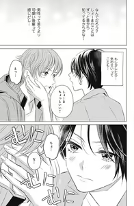 Page 231 of Sono Bijin (Otoko) Fushidara ni Tsuki 1-27 - preview thumbnail