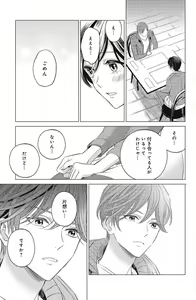 Page 237 of Sono Bijin (Otoko) Fushidara ni Tsuki 1-27 - preview thumbnail