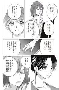 Page 242 of Sono Bijin (Otoko) Fushidara ni Tsuki 1-27 - preview thumbnail