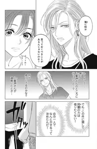 Page 246 of Sono Bijin (Otoko) Fushidara ni Tsuki 1-27 - preview thumbnail