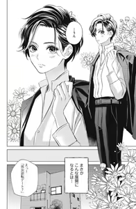 Page 250 of Sono Bijin (Otoko) Fushidara ni Tsuki 1-27 - preview thumbnail