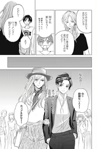 Page 251 of Sono Bijin (Otoko) Fushidara ni Tsuki 1-27 - preview thumbnail