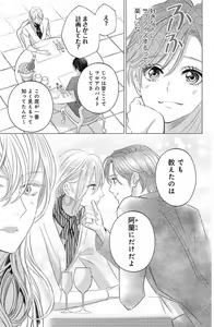 Page 255 of Sono Bijin (Otoko) Fushidara ni Tsuki 1-27 - preview thumbnail