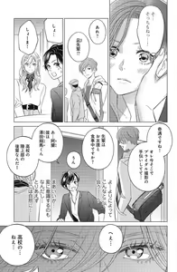 Page 257 of Sono Bijin (Otoko) Fushidara ni Tsuki 1-27 - preview thumbnail