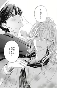 Page 266 of Sono Bijin (Otoko) Fushidara ni Tsuki 1-27 - preview thumbnail
