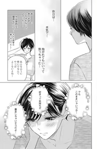 Page 277 of Sono Bijin (Otoko) Fushidara ni Tsuki 1-27 - preview thumbnail