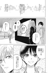 Page 279 of Sono Bijin (Otoko) Fushidara ni Tsuki 1-27 - preview thumbnail