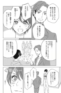 Page 282 of Sono Bijin (Otoko) Fushidara ni Tsuki 1-27 - preview thumbnail