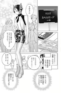 Page 283 of Sono Bijin (Otoko) Fushidara ni Tsuki 1-27 - preview thumbnail