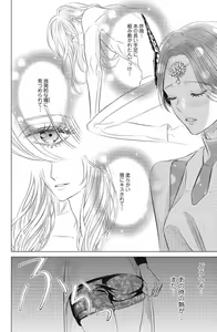 Page 286 of Sono Bijin (Otoko) Fushidara ni Tsuki 1-27 - preview thumbnail