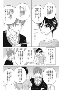 Page 298 of Sono Bijin (Otoko) Fushidara ni Tsuki 1-27 - preview thumbnail