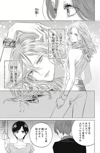 Page 299 of Sono Bijin (Otoko) Fushidara ni Tsuki 1-27 - preview thumbnail